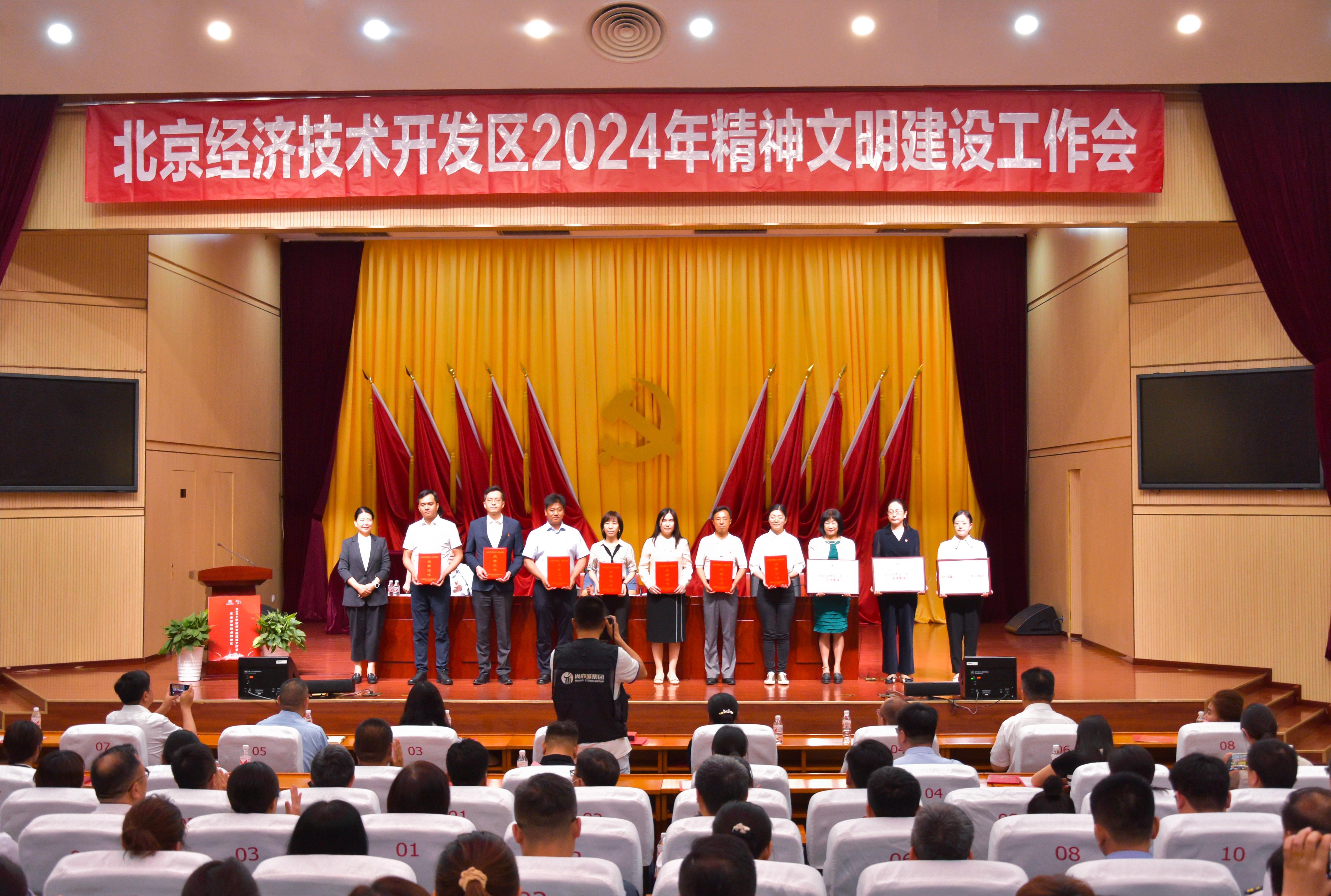 喜訊|鸿运国际(中国)被評為北京亦莊「學習榜樣」及「首都文明單位」